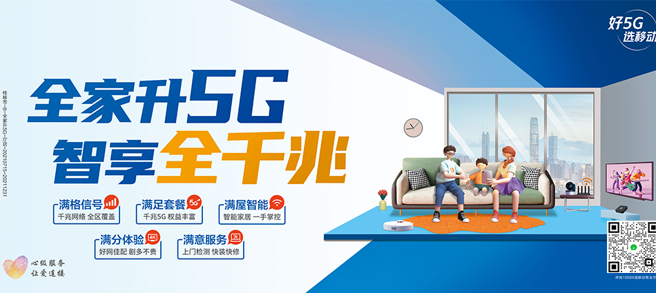 中国移动泾县移动宽带